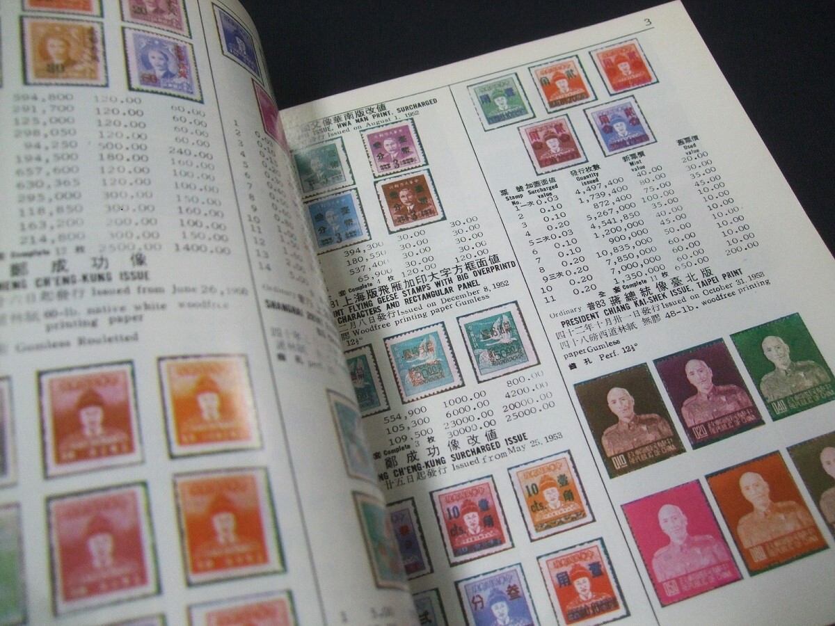 オールカラー「台湾切手カタログ1983」1冊。使用済中古品、表紙等に経年あるも中は概ね良好の画像5