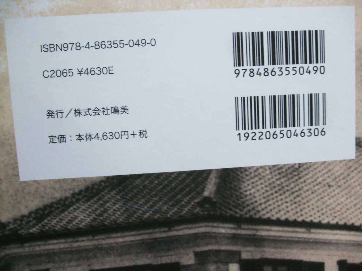 . compilation house worth seeing!!. beautiful [ new version * Meiji post office name record ]. close .. one work. unused unopened goods.MPM-03