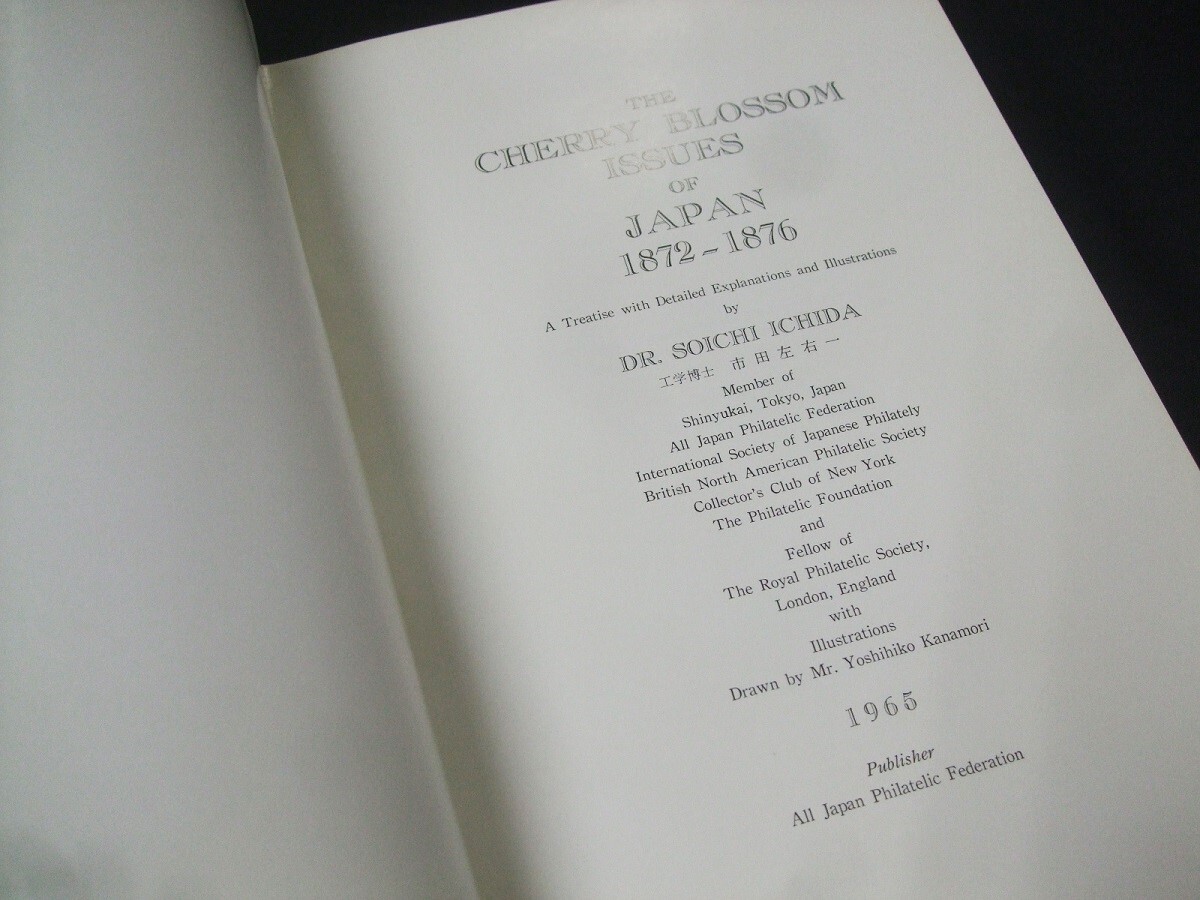 手彫蒐集家必須バイブル市田本!!「市田左右一著 手彫桜切手英語版」日本語版とで2冊組。箱入りの画像5