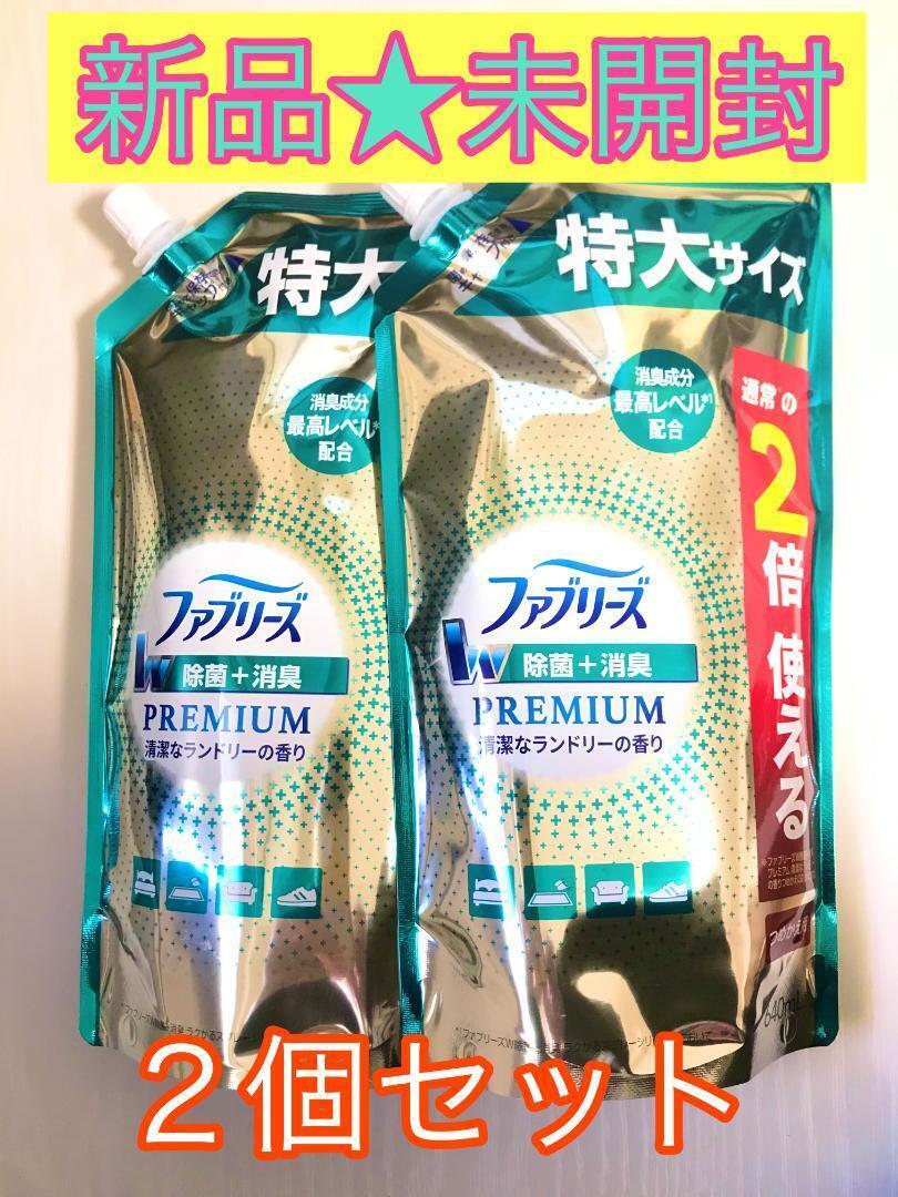 【新品未開封】ファブリーズ プレミアム 清潔なランドリーの香り 640ml×2_画像1