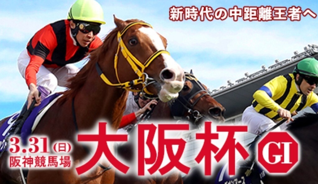 ◆競馬予想◆大阪杯◆先週高松宮記念的中大反響◆◆G1◆高配当◆残6名限定◆の画像3
