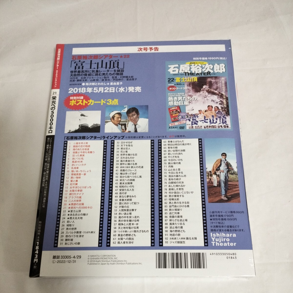 石原裕次郎シアター DVDコレクション 朝日新聞出版 DVD　栄光への5000キロ　21_画像4