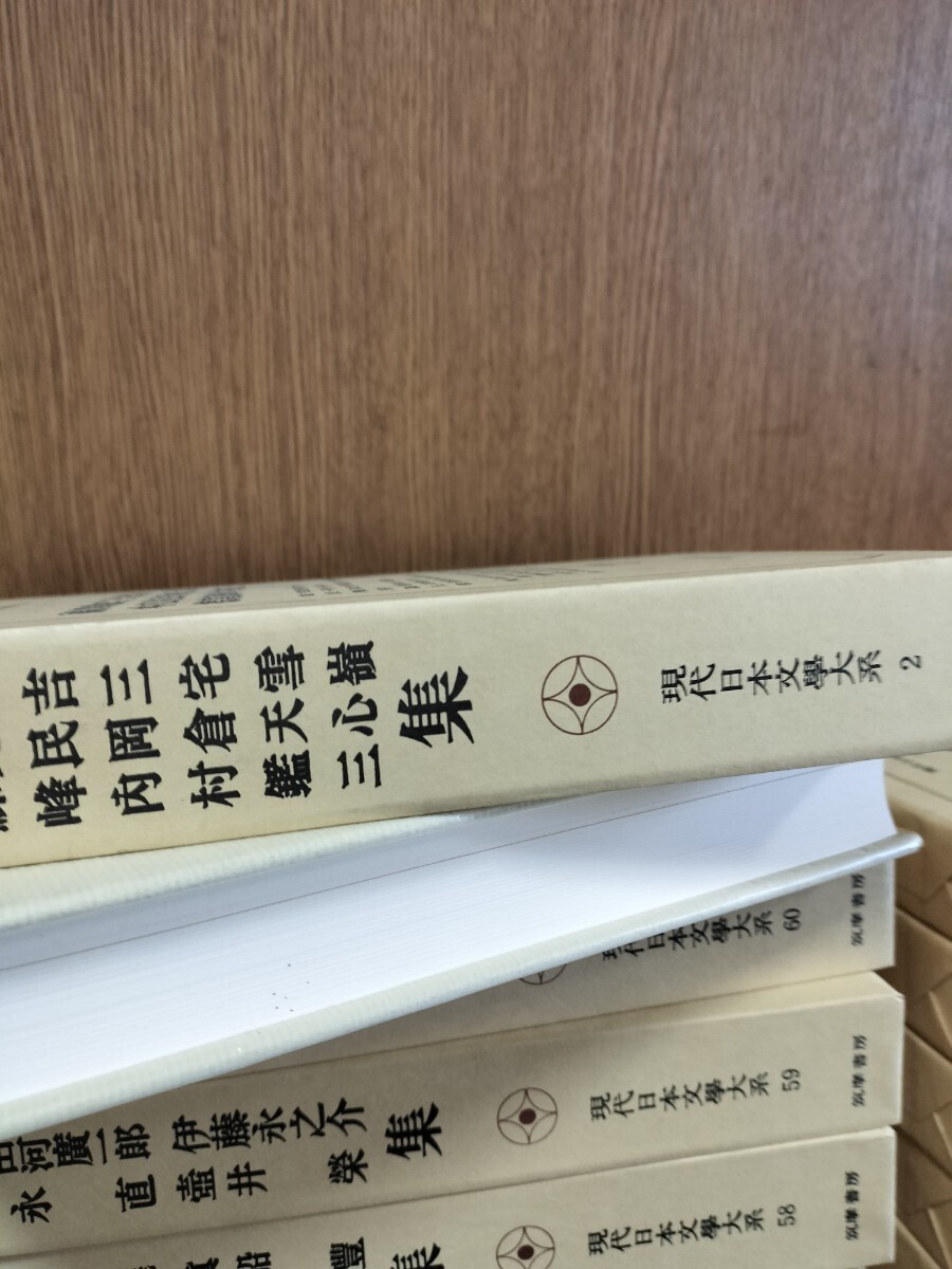 全97冊　現代日本文學大系　筑摩書房　1〜97巻_画像7