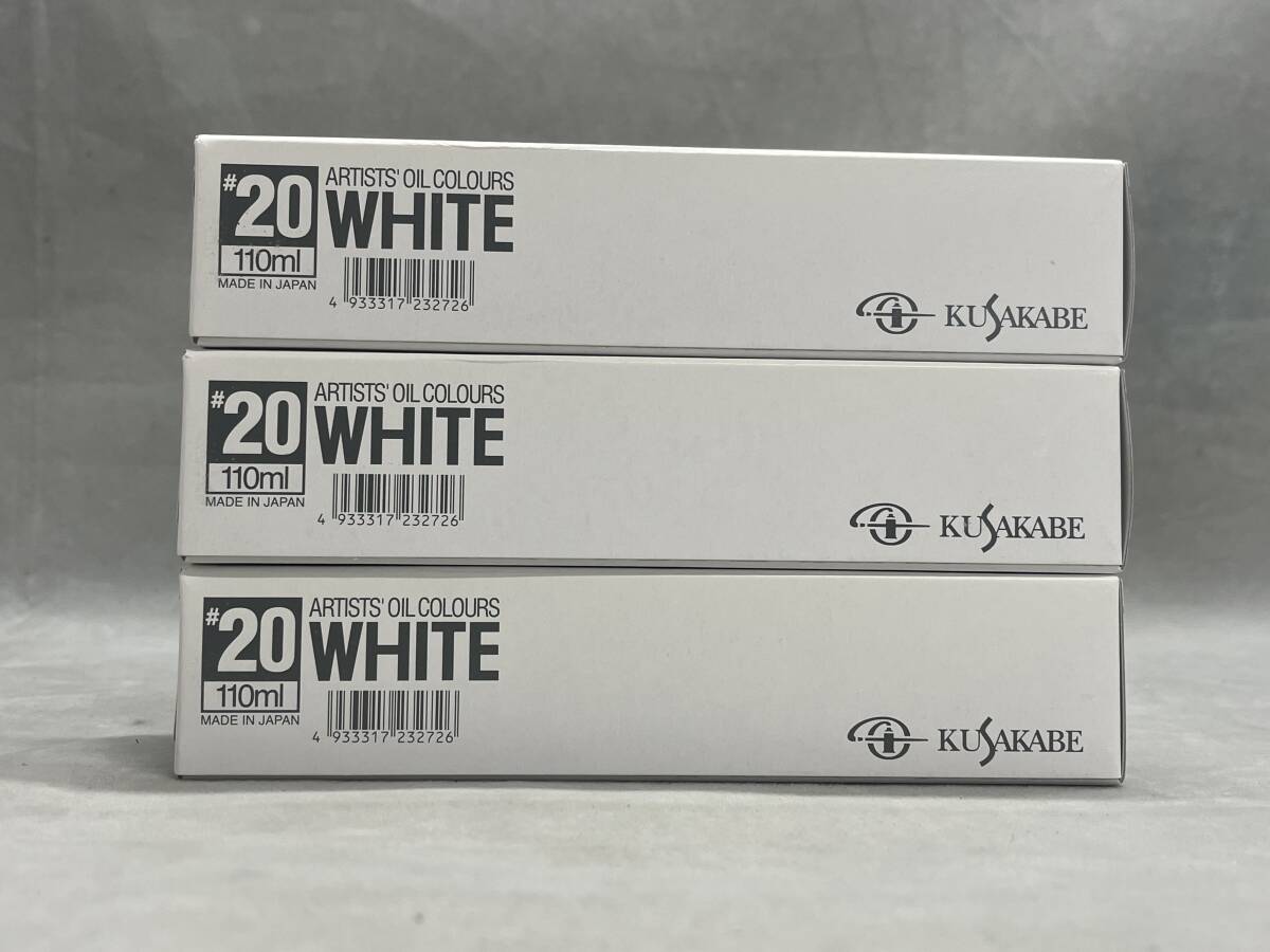 3＃A クサカベ 油絵具 ホワイト20号 #20 110ml シルバーホワイト 軟 3本セット 未使用品 60サイズの画像4