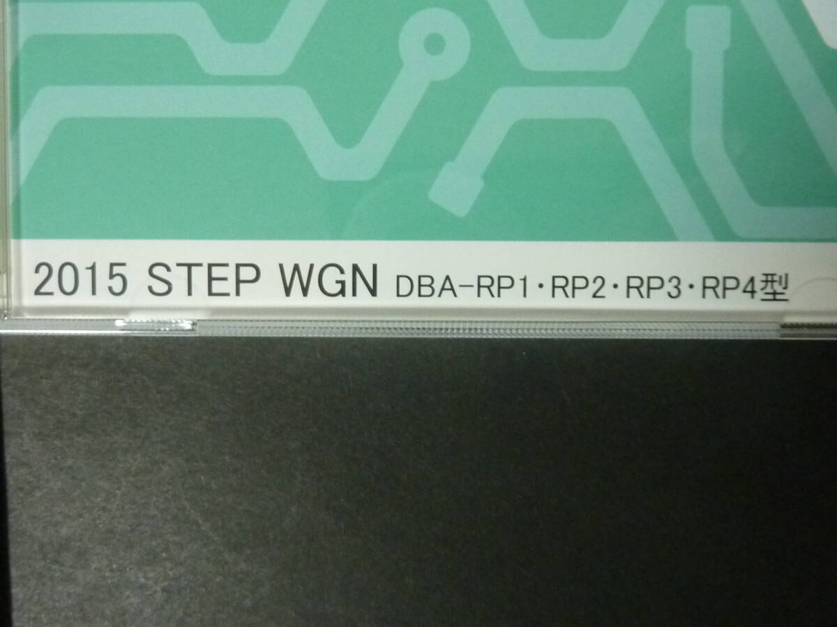 ■ 2枚セット 2015年7月 HONDA ホンダ RP1 RP2 RP3 RP4 ステップワゴン スパーダ サービスマニュアル / 電子配線図 整備書 メンテナンスDVDの画像3