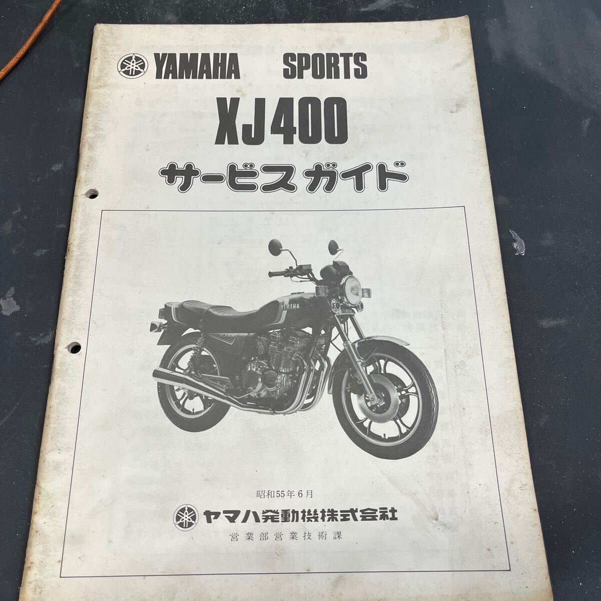 ヤマハ XJ400サービスガイド　当時物_画像1