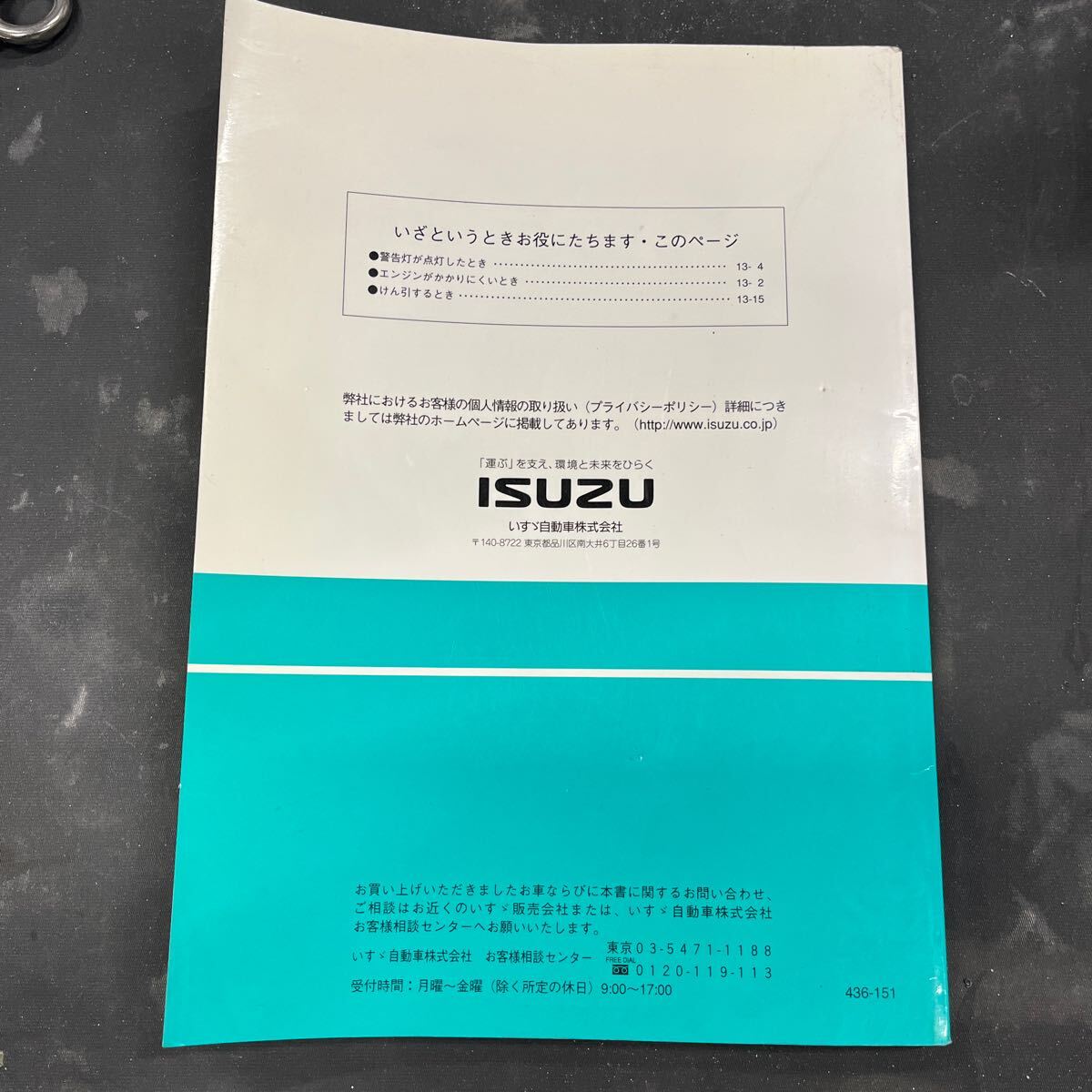  Isuzu ERGA large rear engine bus LV234 hybrid car owner manual supplement version 