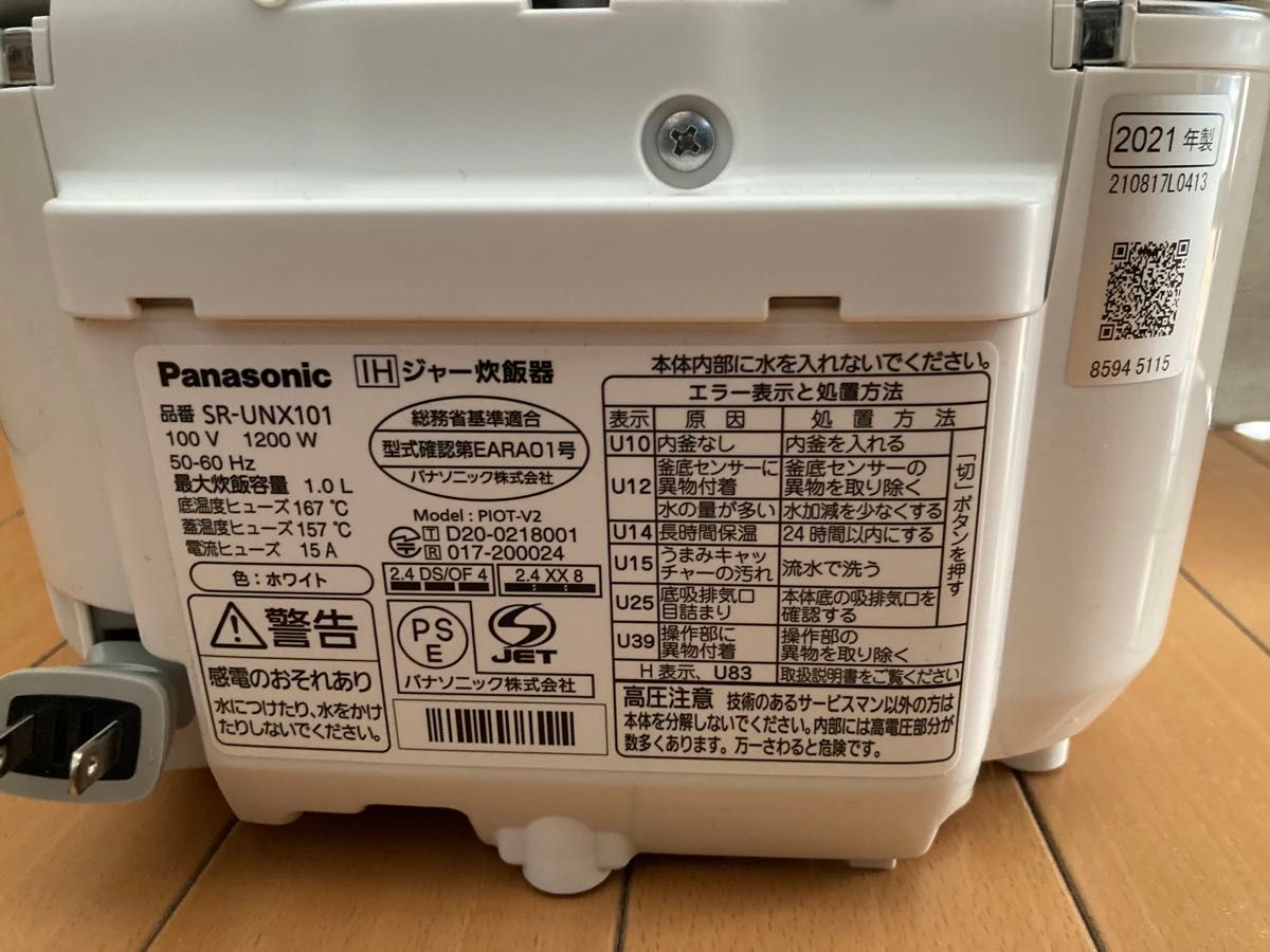 Panasonic 炊飯器 SR-UNX101-W 5.5合炊き 2021年製 パナソニック
