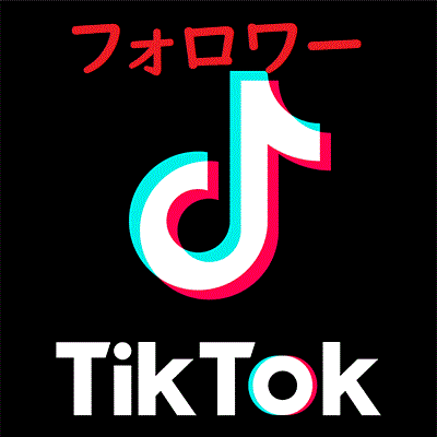 Tiktok 2000人 フォロワー ティックトック