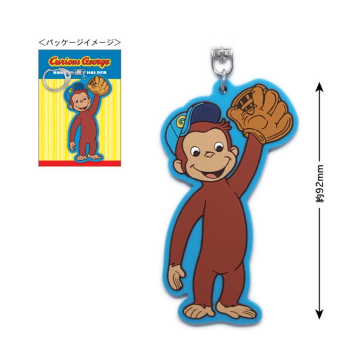 おさるのジョージ ラバーキーホルダー（野球 青）curious george CG-RB002 キャラクター グッズ メール便OK トーシンパック_画像2