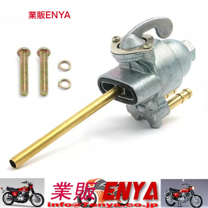 【業販ENYA】HONDA CB750 four K0～K4 CB500F 400RS フューエルコック 燃料コック 16950-300-020【送料350円即発送】_画像1