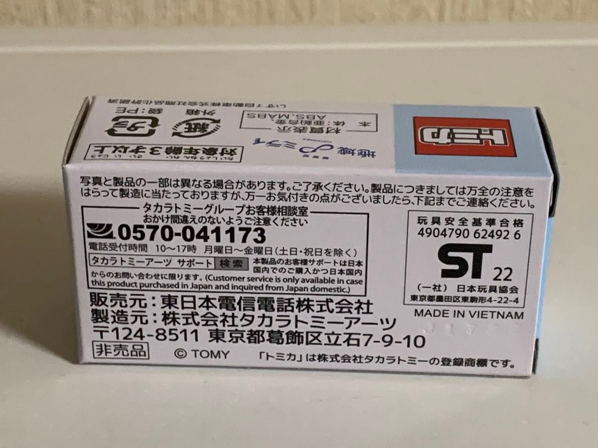 《非売品トミカ》NTT東日本ラッピングバス【いすゞエルガ】