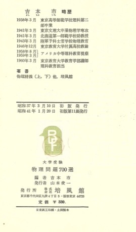 【1円開始・送料込・匿名】【1966】大学受驗物理問題700選 吉本市 編 培風館_画像5