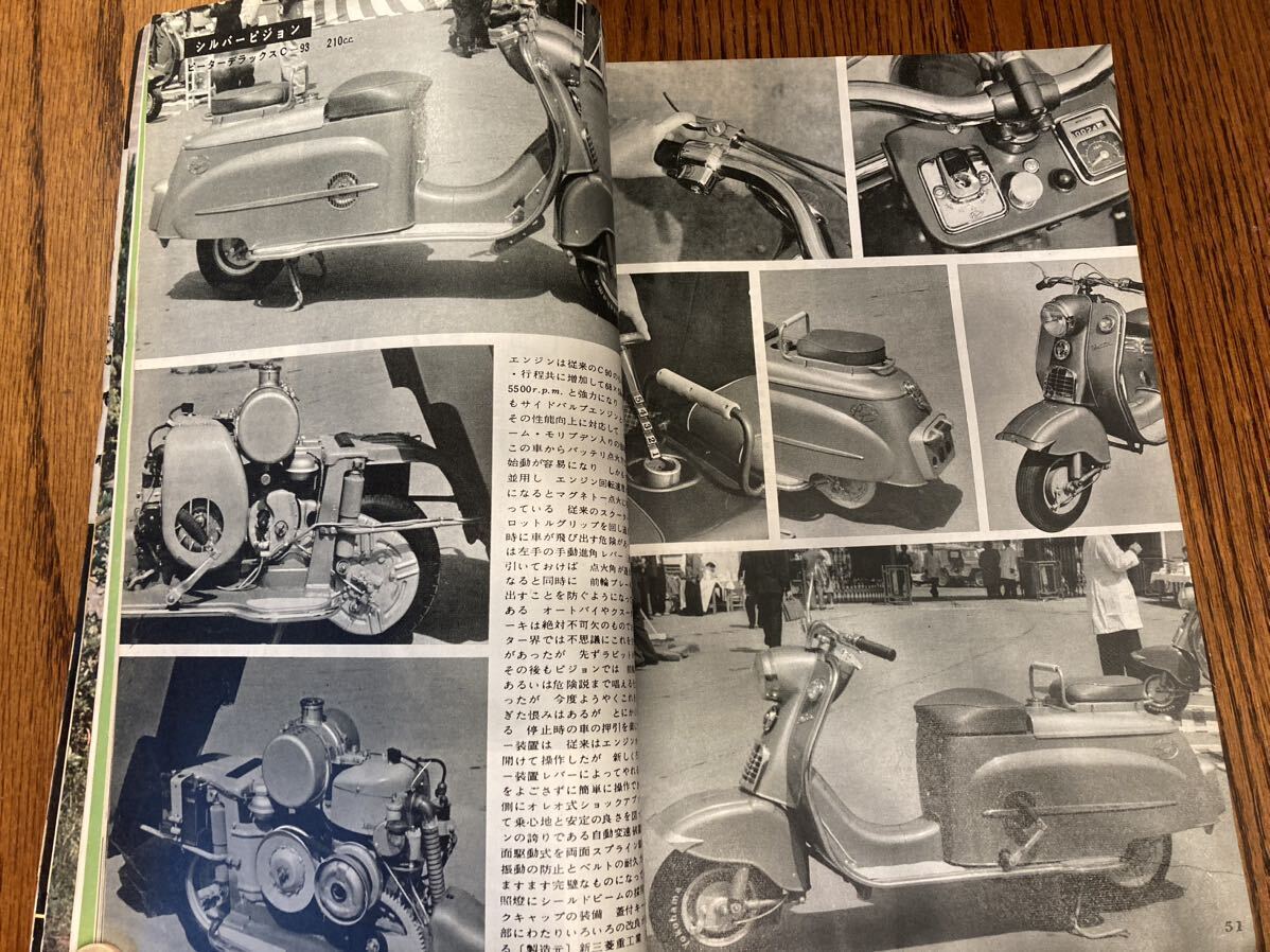 モーターファン 1958年7月号 スバル360のデザイン シルバーピジョンC-93 キャプトンMA250cc ラビットジュニア マツダ3輪トラックの画像7