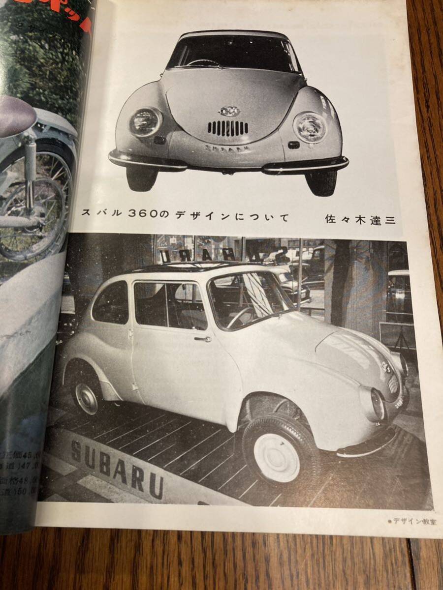 モーターファン 1958年7月号 スバル360のデザイン シルバーピジョンC-93 キャプトンMA250cc ラビットジュニア マツダ3輪トラックの画像4