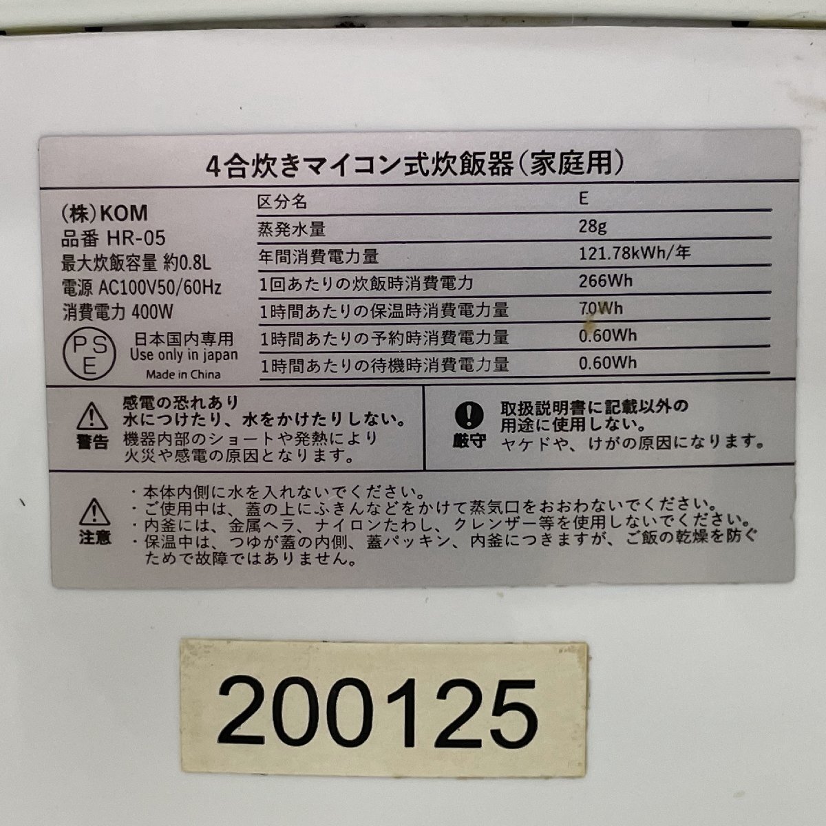 ♪（株）KOM 4合炊き マイコン式炊飯器 HR-05 中古の画像5