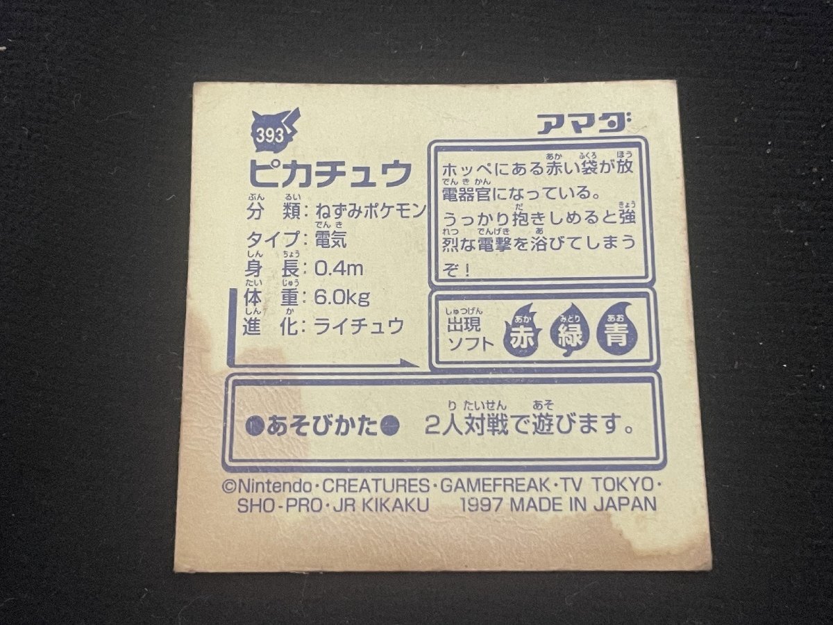 ♪アマダ　ポケモンシール　121枚　中古　ジャンク品_画像6