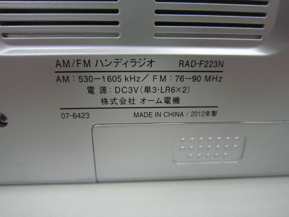 オーディオコム　AM/FMハンディラジオ　RD-F223N　2012年製　中古_画像5