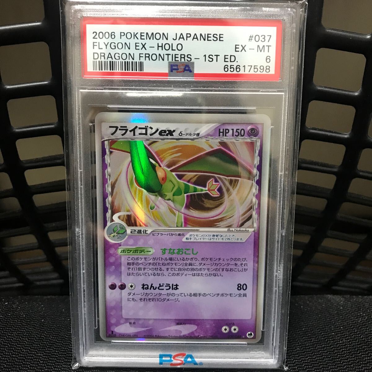 1円〜　フライゴン デルタ　psa6 ポケモンカード_画像1