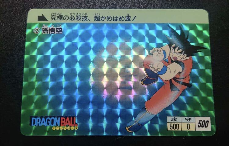 ドラゴンボール カードダス 本弾 パート1 No.2 孫悟空 究極博限定 1988年表記_画像1