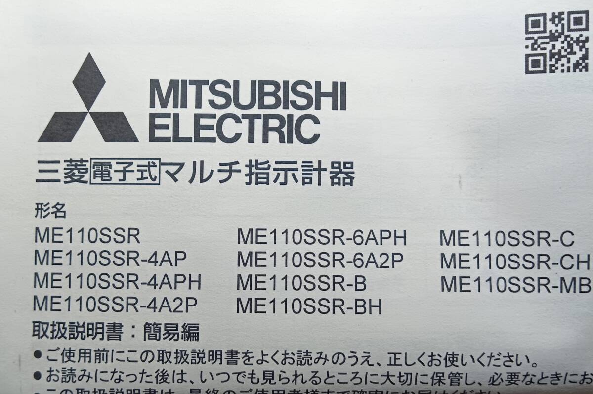MITSUBISHI ME110SSR-4A2P 三菱電子式マルチ指示計器　２０２２年製　未使用_画像4