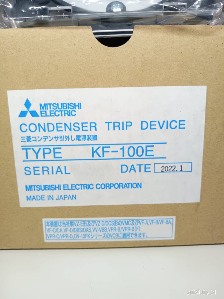 ②MITSUBISHI CONDENSER TRIP DEVICE KF-100E三菱コンデンサ引き出し電源装置　2022年製　未使用　箱入り 未使用_画像3