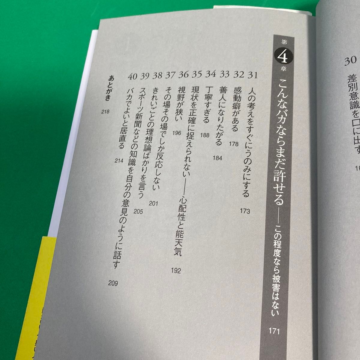 頭がいい人、悪い人の話し方 （ＰＨＰ新書　３０５） 樋口裕一／著