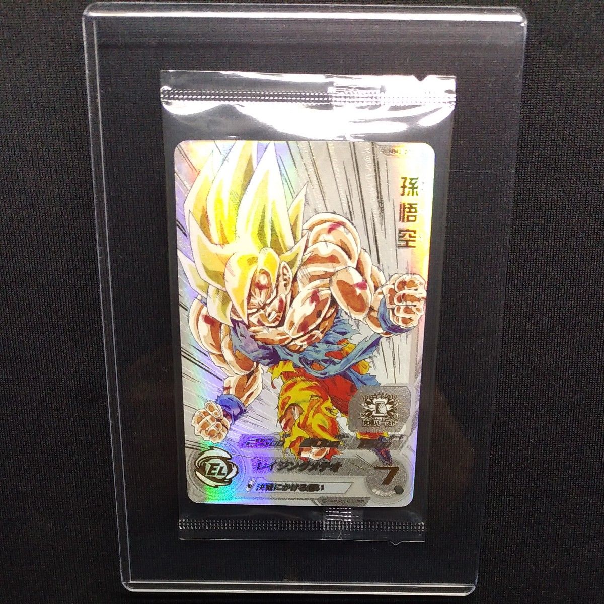 ドラゴンボールヒーローズmm3-071 孫悟空　自己当選品　宝箱　未開封　美品　画像のローダーで発送