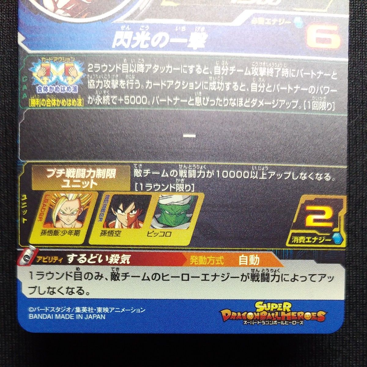 ドラゴンボールヒーローズmm3-cp5 孫悟飯少年期　mm3-cp6 ボージャック　自己排出　新品未使用