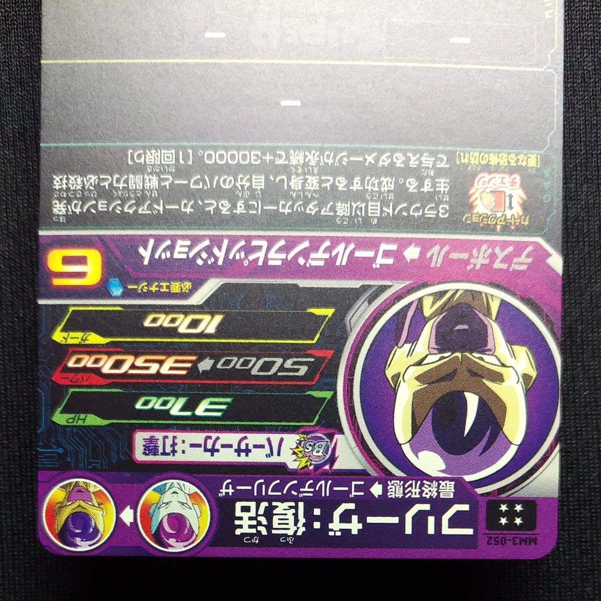 ドラゴンボールヒーローズmm3-052 フリーザ復活 説明欄必読 ドラゴンボールヒーローズmm3-052 フリーザ復活 説明欄必読