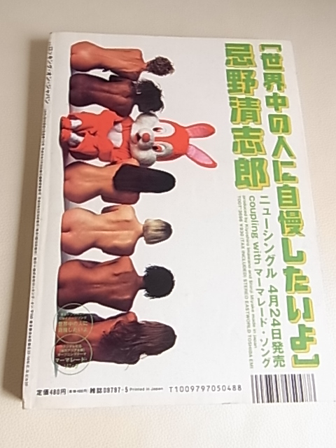 rockin'on JAPAN 1996年　平成8年　5月号　エレファントカシマシ　見開きにメジャー復帰インタビュー　電気グルーヴ　ハイロウズ　小沢健二_画像2
