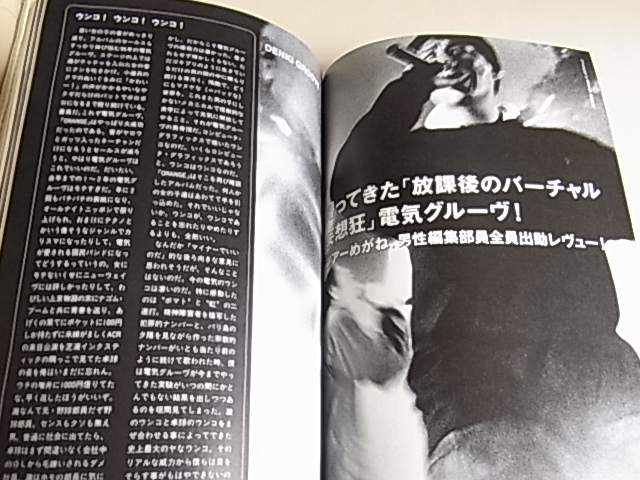 rockin'on JAPAN 1996年　平成8年　5月号　エレファントカシマシ　見開きにメジャー復帰インタビュー　電気グルーヴ　ハイロウズ　小沢健二_画像8