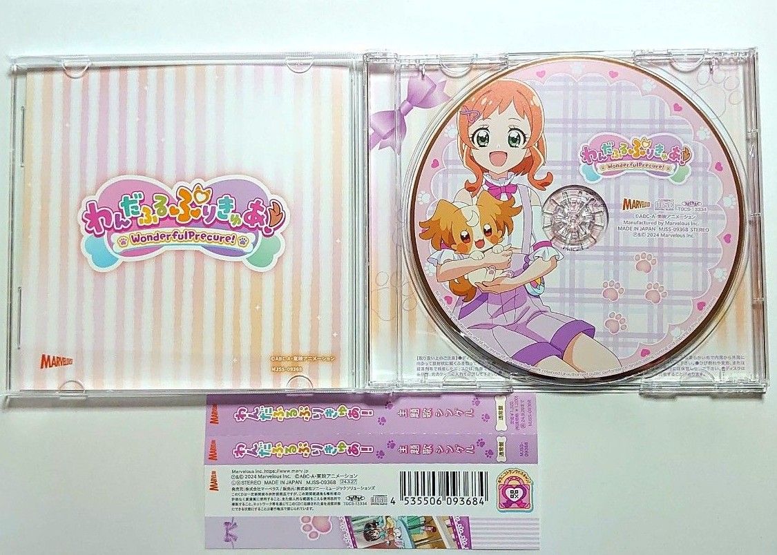 ★わんだふるぷりきゅあ　主題歌シングル　CD 通常盤 プリキュア　吉武千颯　石井あみ　後本萌葉　開封済　未再生