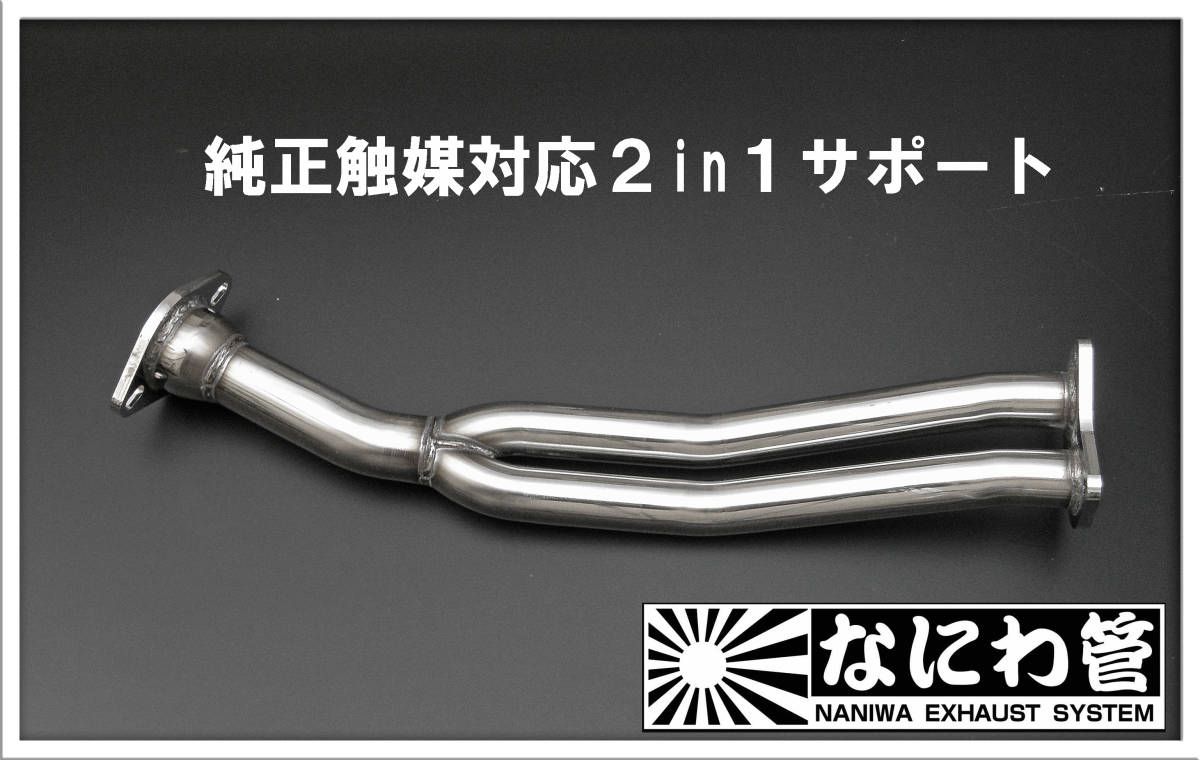 GX81ハイメカツインカム専用 タコ足+サポート(純正触媒対応) GX81ハイメカツインカム専用 タコ足+サポート(純正触媒対応)