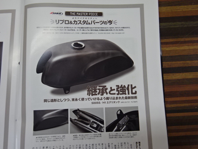 【A1115】カワサキ　500SS H1　エグリタンク　カチオン塗装　MRS製　社外新品_画像6