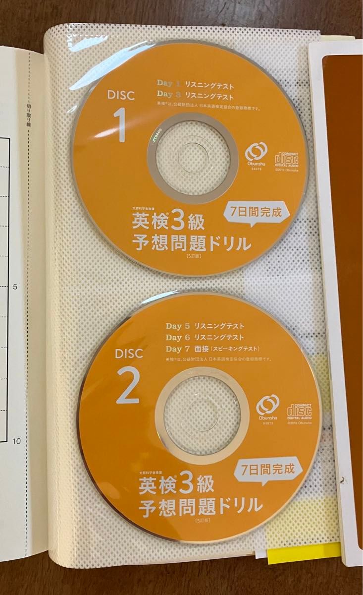 7日間完成英検3級予想問題ドリル 文部科学省後援