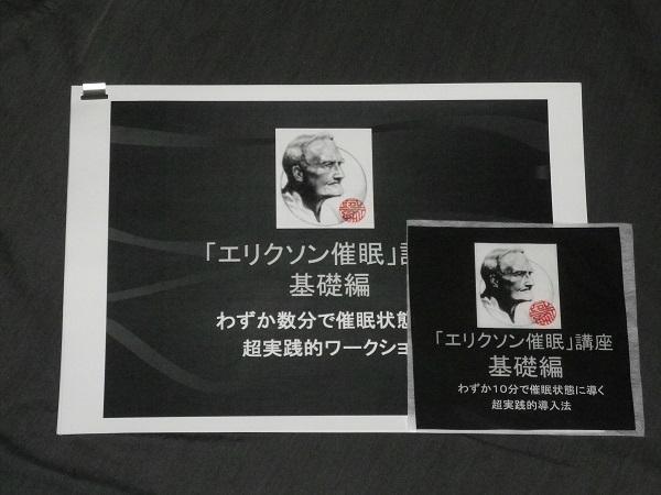 限定割引〇1日で学習可能！エリクソン催眠【基礎編シンプル版】僅か数分で催眠に導く技術_画像1