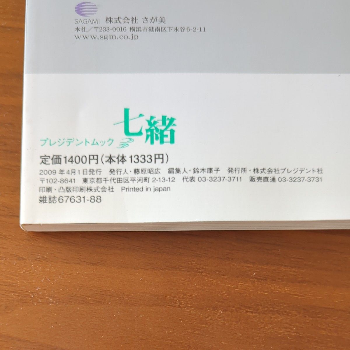 七緒 着物からはじまる暮らし (ｖｏｌ．１７) 「ひとえ」 に注目！ 「和の稽古」 熱中宣言 プレジデントムック／プレジデント社