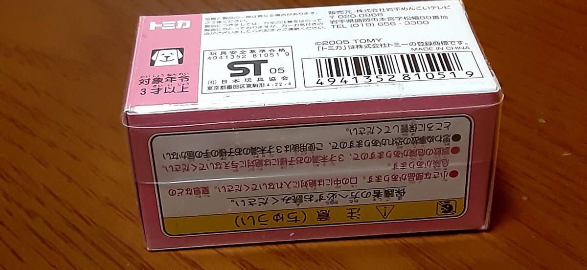 トミカ　 岩手めんこいテレビ中継車　mit特注品 _画像8