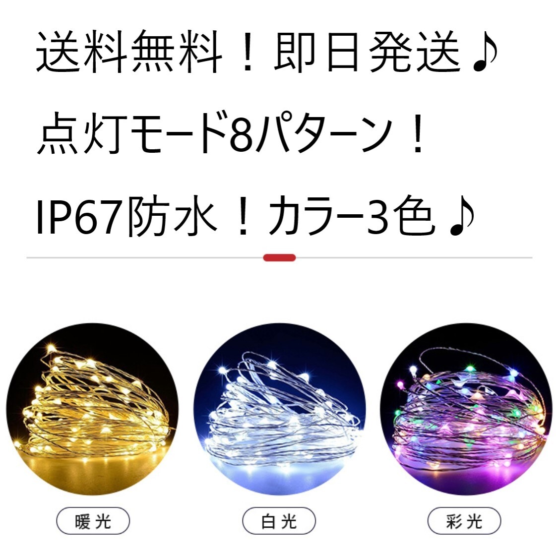 イルミネーションライト 電池式 リモコン付 防水 200LED 20m ホワイト_画像9