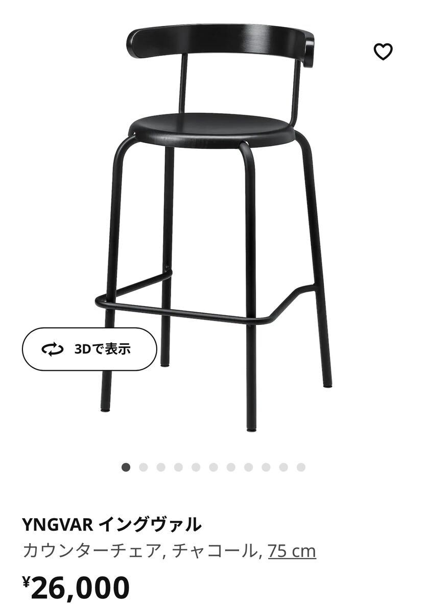 日本国内正規品 【引取歓迎】IKEA カウンターチェア 椅子 イケア