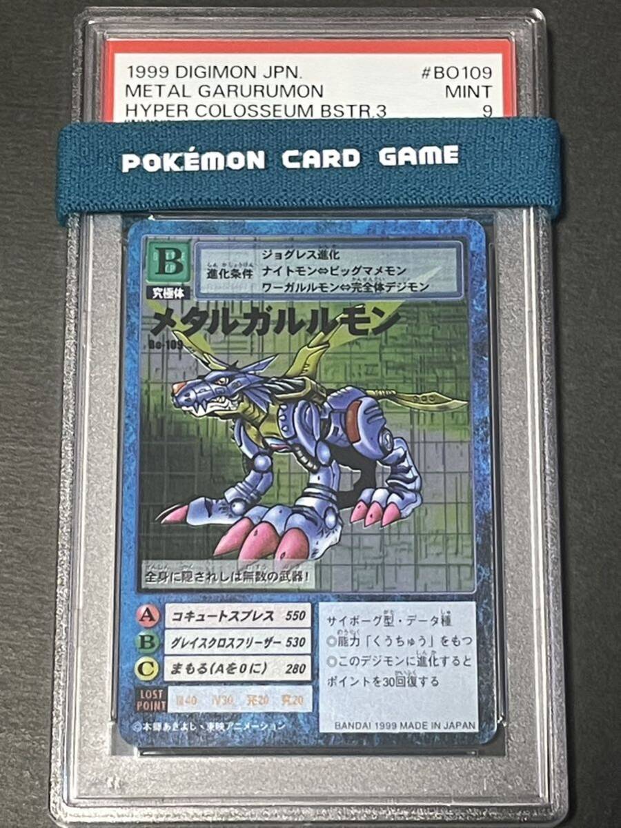 旧デジモンカード 旧デジカ PSA9 メタルガルルモン Bo-109_画像1