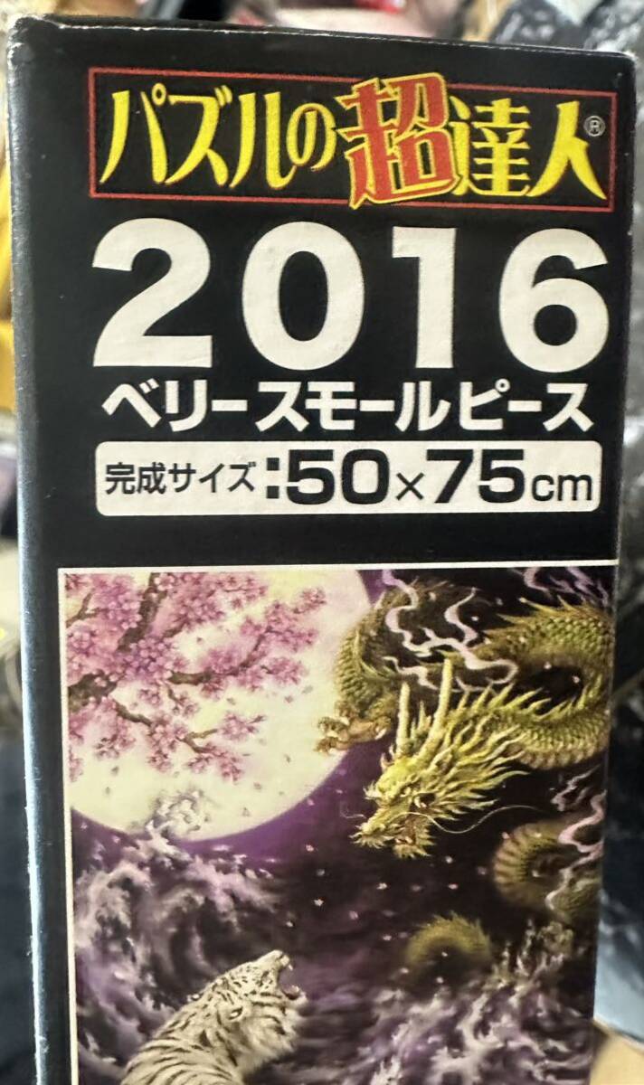 ジグソーパズル 2016ピース ☆超達人☆