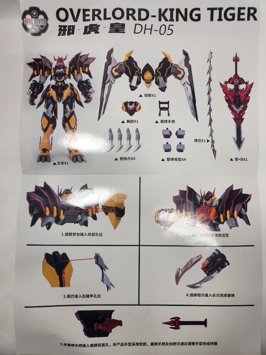 【中古】Devil Hunter DH-05 邪虎皇 ＊一部難あり＊　可動フィギュア 合金_画像6