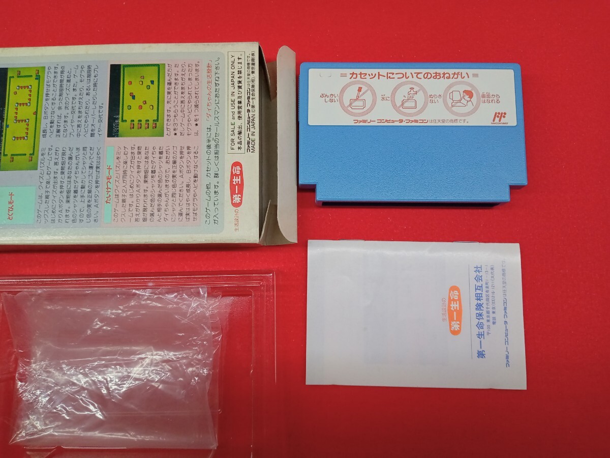 FC ファミコン ソフト ファミリースクール　第一生命　非売品　箱説明書付き　動作確認済み_画像7