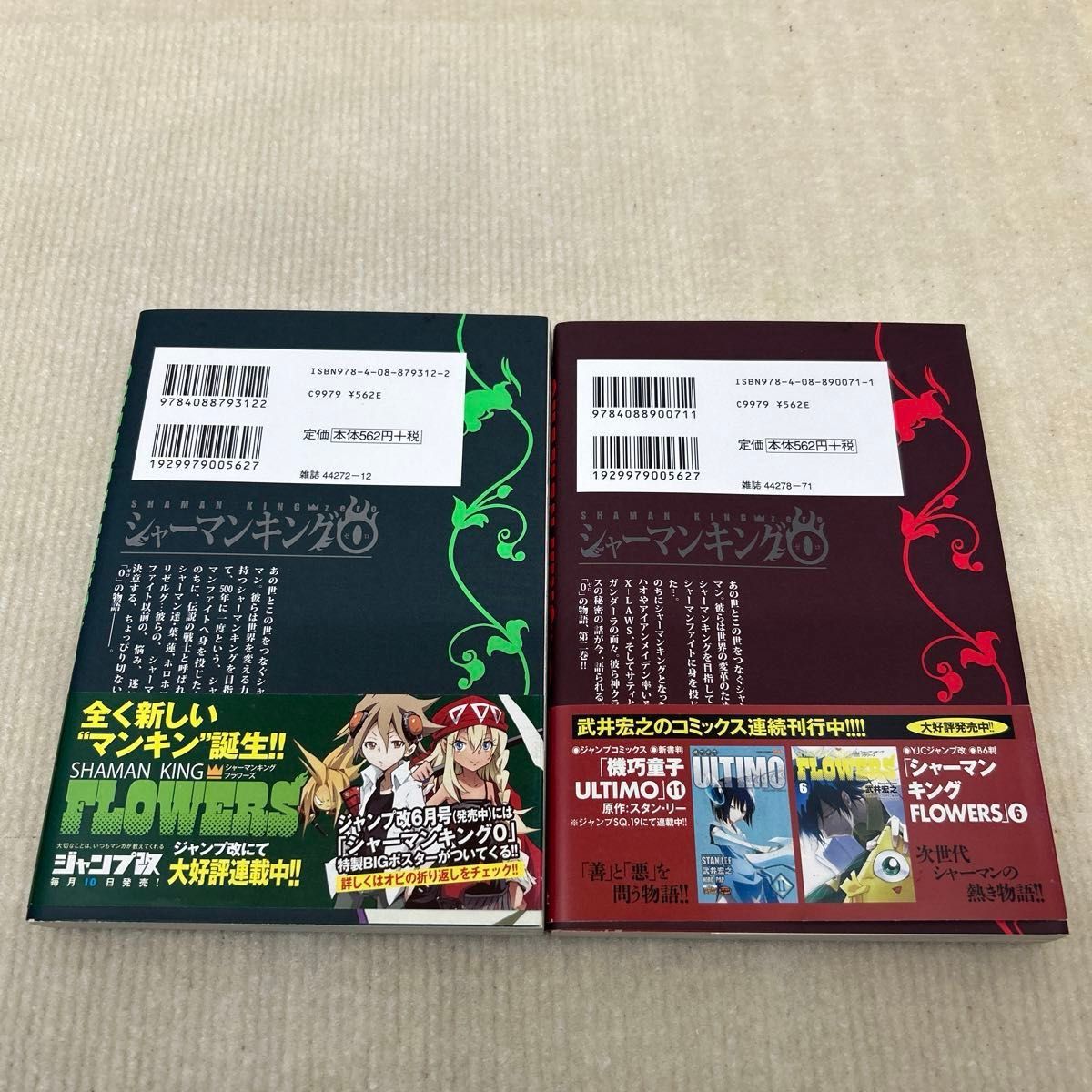 【初版・帯付き】シャーマンキング０ ゼロ 1〜2全巻セット 武井宏之／著