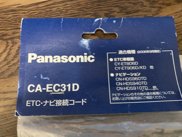 パナソニック ETC-ナビ 接続コード CA-EC310（未開封、長期保管品）の画像2
