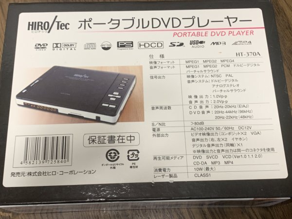 ポータブル DVD プレーヤー（Used）_画像7