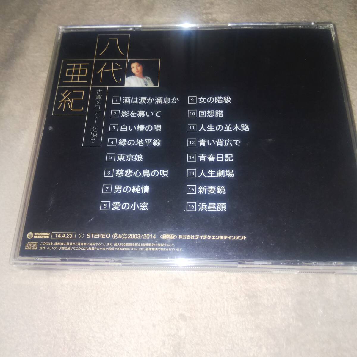 CD 八代亜紀 古賀メロディーを唄う 帯なし_画像3