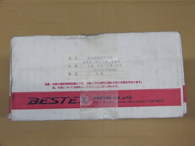 BESTEX ベステックス 直巻きスプリング BXRB0713 ID66  7インチ(178mm)  13K  中古品2本セットの画像4